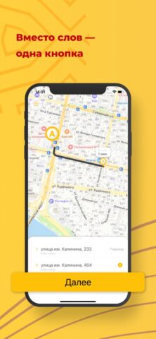 1-е такси для iOS — скриншот 1