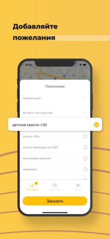 1-е такси для iOS — скриншот 2