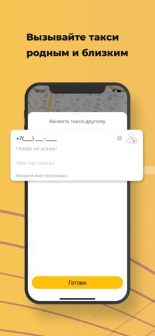 1-е такси для iOS — скриншот 3