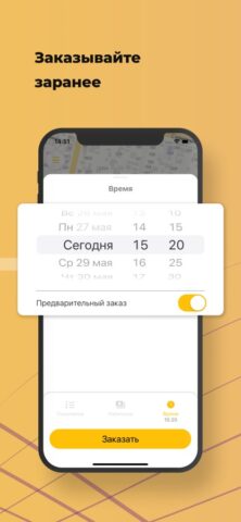 1-е такси для iOS — скриншот 4