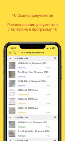 1С:Сканер документов для iOS — скриншот 1