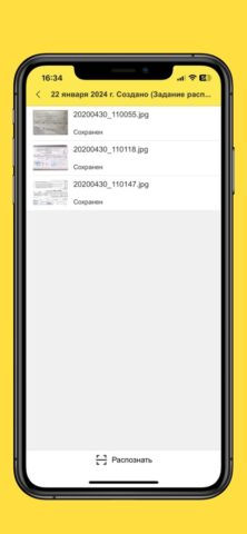 1С:Сканер документов для iOS — скриншот 2