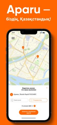 APARU — лучше, чем такси для iOS — скриншот 1