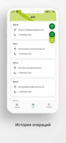 АЗС Мега для iOS — скриншот 4