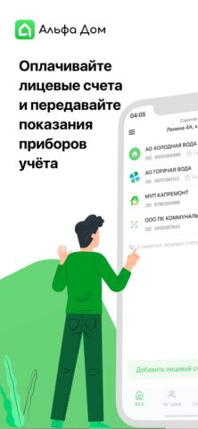Альфа Дом для iOS — скриншот 1