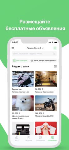 Альфа Дом для iOS — скриншот 3