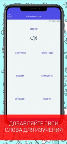 Английский для врачей — скриншот 4