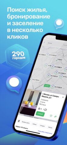 Apart Sharing: Жилье посуточно — скриншот 1