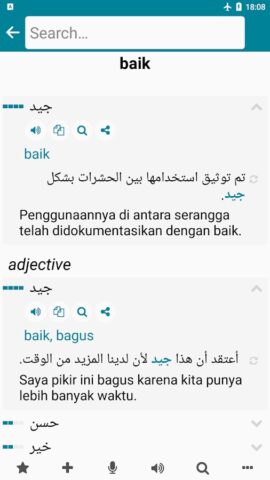 Arabic — Indonesian для Android — скриншот 2