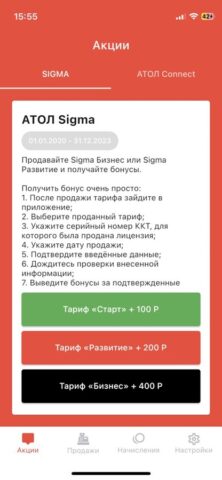 Атол Плюс для iOS — скриншот 1