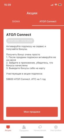 Атол Плюс для iOS — скриншот 2