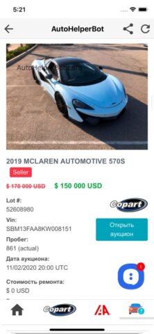 AutoHelperBot для iOS — скриншот 3