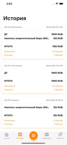 Балтнефть АЗС для iOS — скриншот 2
