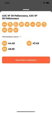 Балтнефть АЗС для iOS — скриншот 4