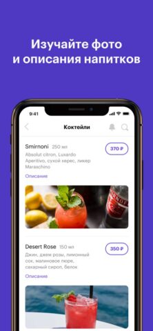 Bartello для iOS — скриншот 3
