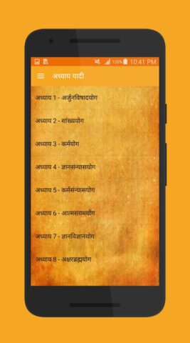 Bhagavad-Gita in Marathi для Android — скриншот 2