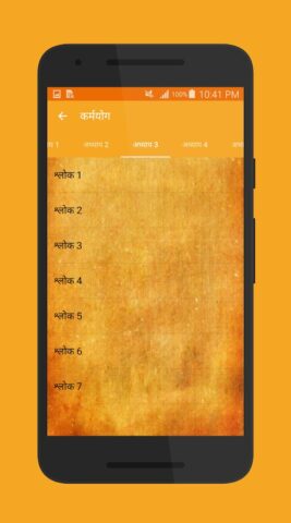 Bhagavad-Gita in Marathi для Android — скриншот 3