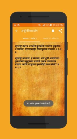 Bhagavad-Gita in Marathi для Android — скриншот 5