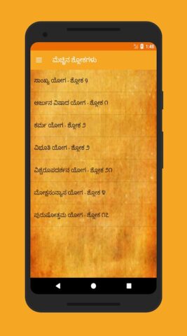 Bhagavada Gita — Kannada для Android — скриншот 3