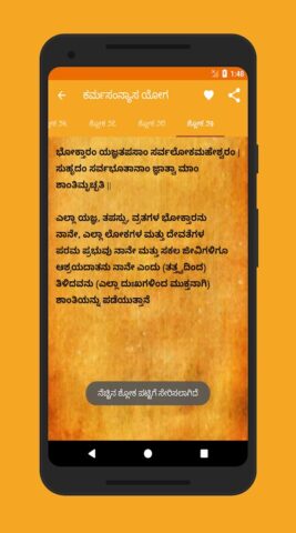 Bhagavada Gita — Kannada для Android — скриншот 5