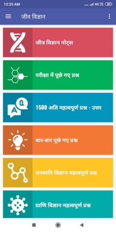 Biology in Hindi | जीव विज्ञान для Android — скриншот 1