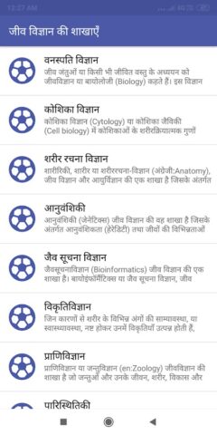 Biology in Hindi | जीव विज्ञान для Android — скриншот 2