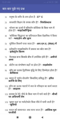 Biology in Hindi | जीव विज्ञान для Android — скриншот 3