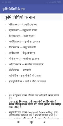 Biology in Hindi | जीव विज्ञान для Android — скриншот 4