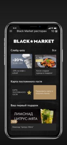 Black Market ресторан для iOS — скриншот 2