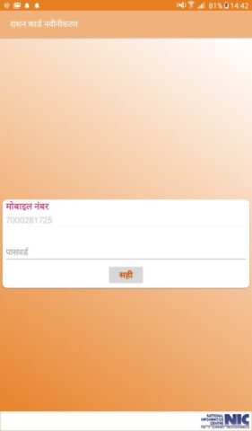 C.G.Khadya – Rationcard Navini для Android — скриншот 1