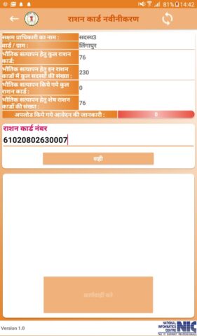 C.G.Khadya – Rationcard Navini для Android — скриншот 2