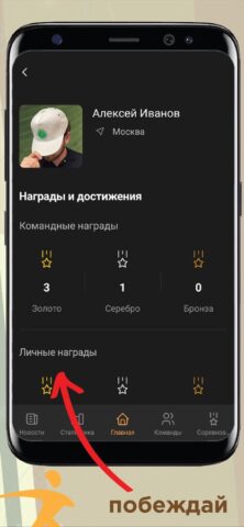 Человек идущий для iOS — скриншот 5