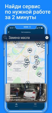 Car Care — ремонт авто, сервис для iOS — скриншот 4