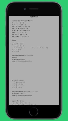 Class 10 Maths Assamese Medium для Android — скриншот 4