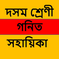 Class 10 Maths Assamese Medium для Android