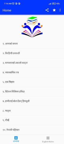 Class 12 Nepali Guide для Android — скриншот 2