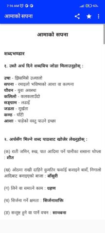 Class 12 Nepali Guide для Android — скриншот 3