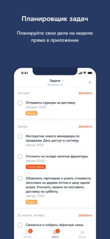 Дело: CRM+Мессенджер для iOS — скриншот 2