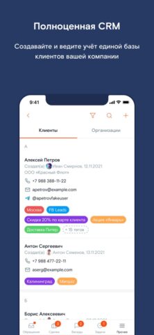Дело: CRM+Мессенджер для iOS — скриншот 3