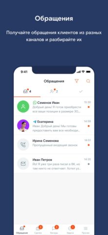 Дело: CRM+Мессенджер для iOS — скриншот 4