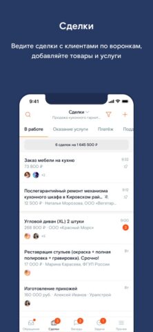 Дело: CRM+Мессенджер для iOS — скриншот 5