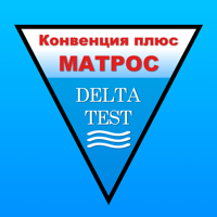 Дельта-тест Матрос ответы 2026 для iOS