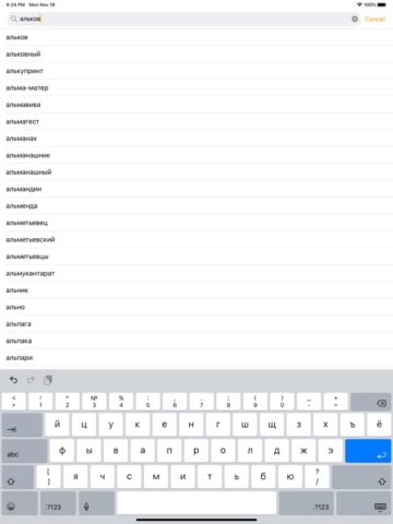 Dict А-Я для iOS — скриншот 2