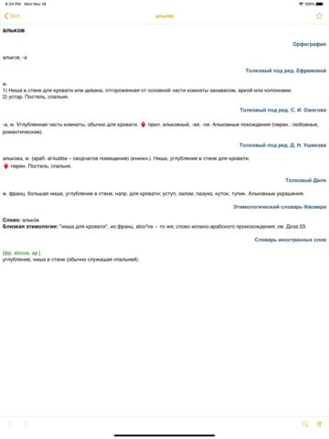 Dict А-Я для iOS — скриншот 3