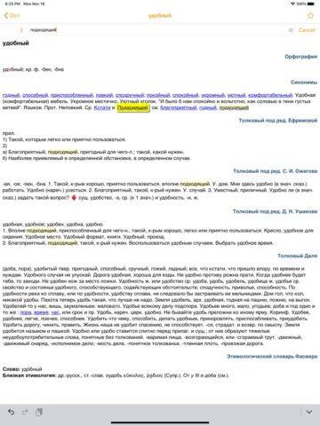 Dict А-Я для iOS — скриншот 5