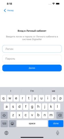 DigiSeller для iOS — скриншот 3