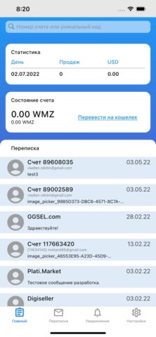 DigiSeller для iOS — скриншот 5