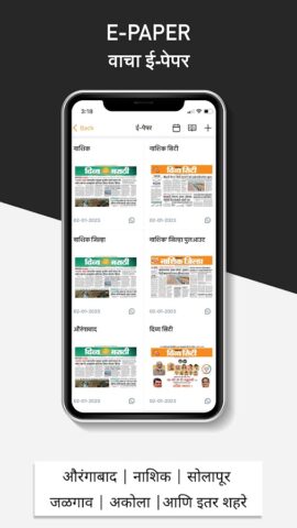 Divya Marathi: News & ePaper для Android — скриншот 1