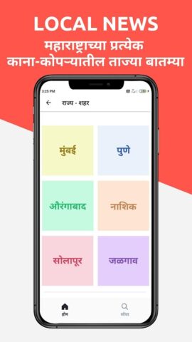 Divya Marathi: News & ePaper для Android — скриншот 2