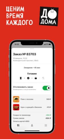 Додома. Доставка для iOS — скриншот 5